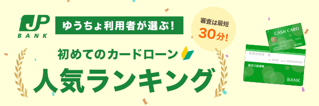 2〜3社目の人に最適なカードローン。最短60分で借りれる。月々1,000円から返済OK