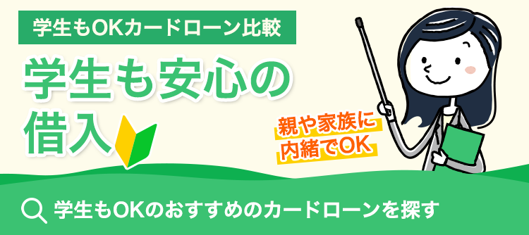 初めて借りる方におすすめ！21社から厳選、カードローン人気ランキング