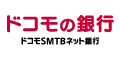 ドコモSMTBネット銀行カードローン