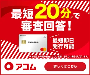 ACマスターカード