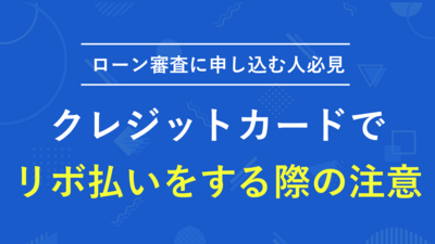 カードローン 人気 その他ローン件数 理由バイク