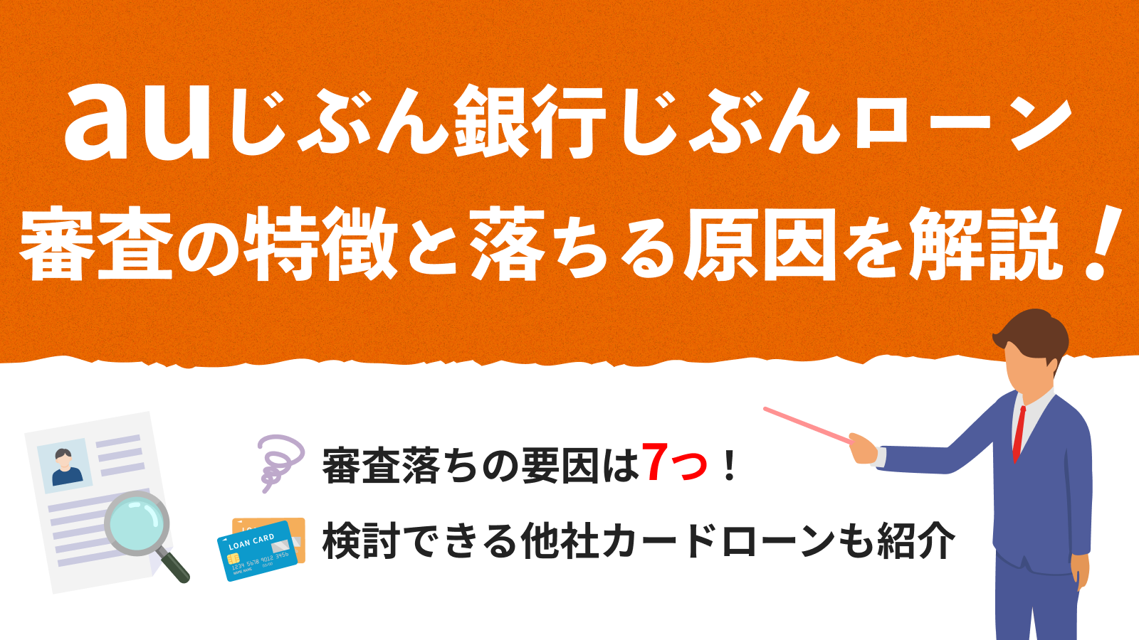 銀行借入の指南書