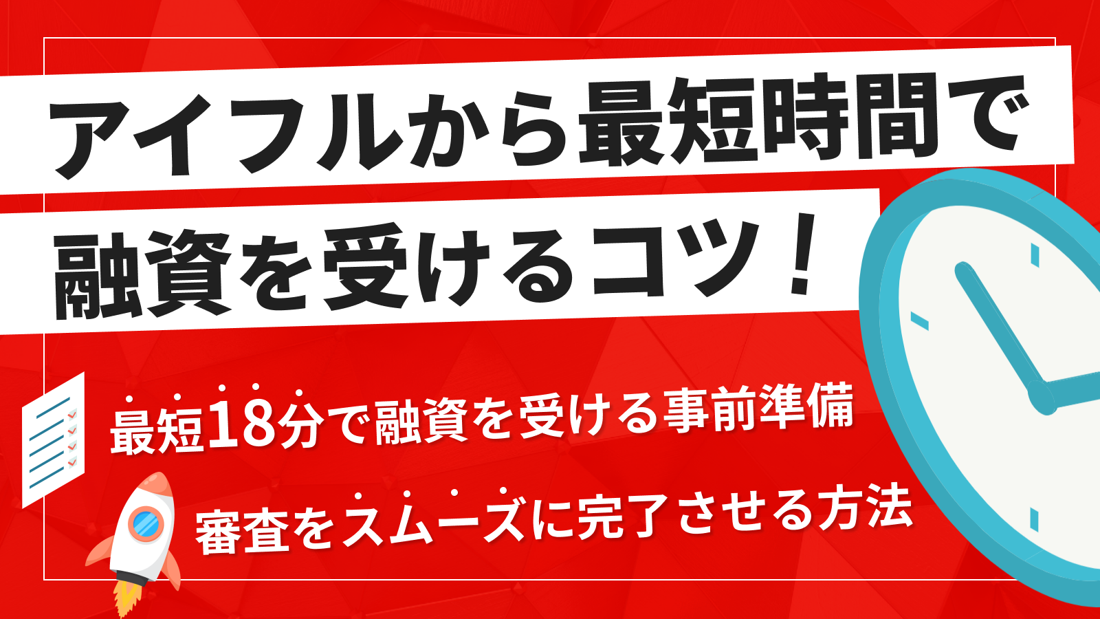 アイフル セール 本 審査 結果 の ご 案内