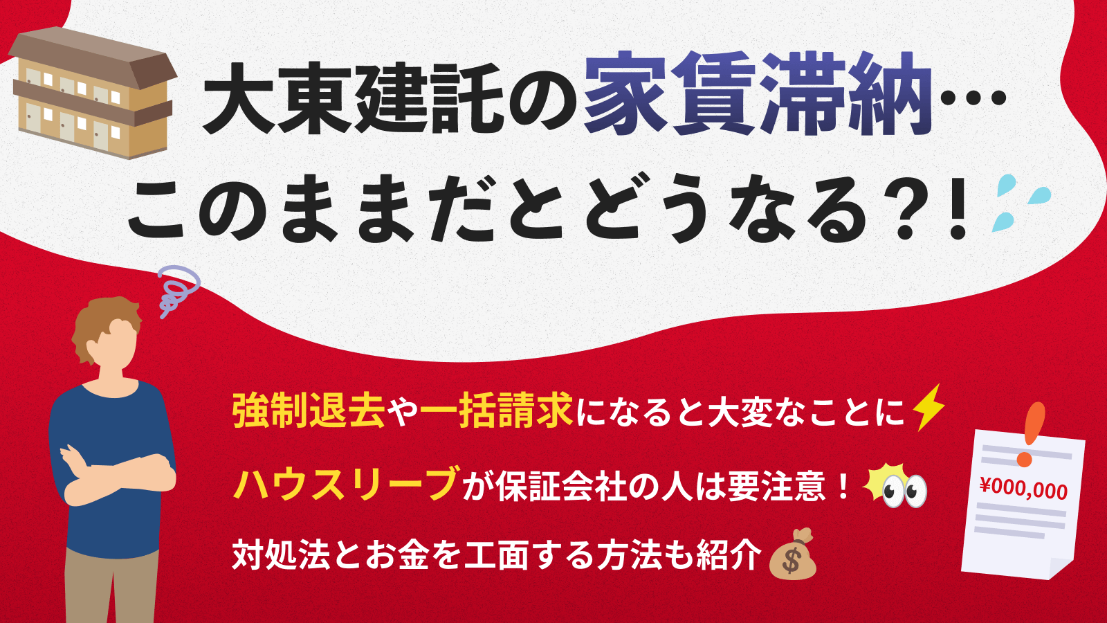 大東 トップ 建 託 家賃 その他