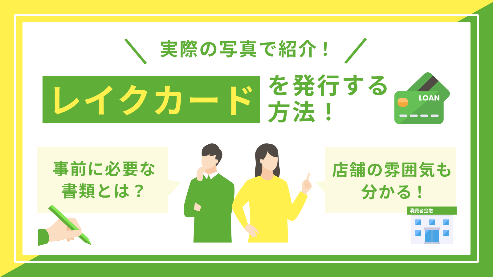 レイクカードを自動契約機で契約発行した流れを写真付きで紹介 | マネット カードローン比較