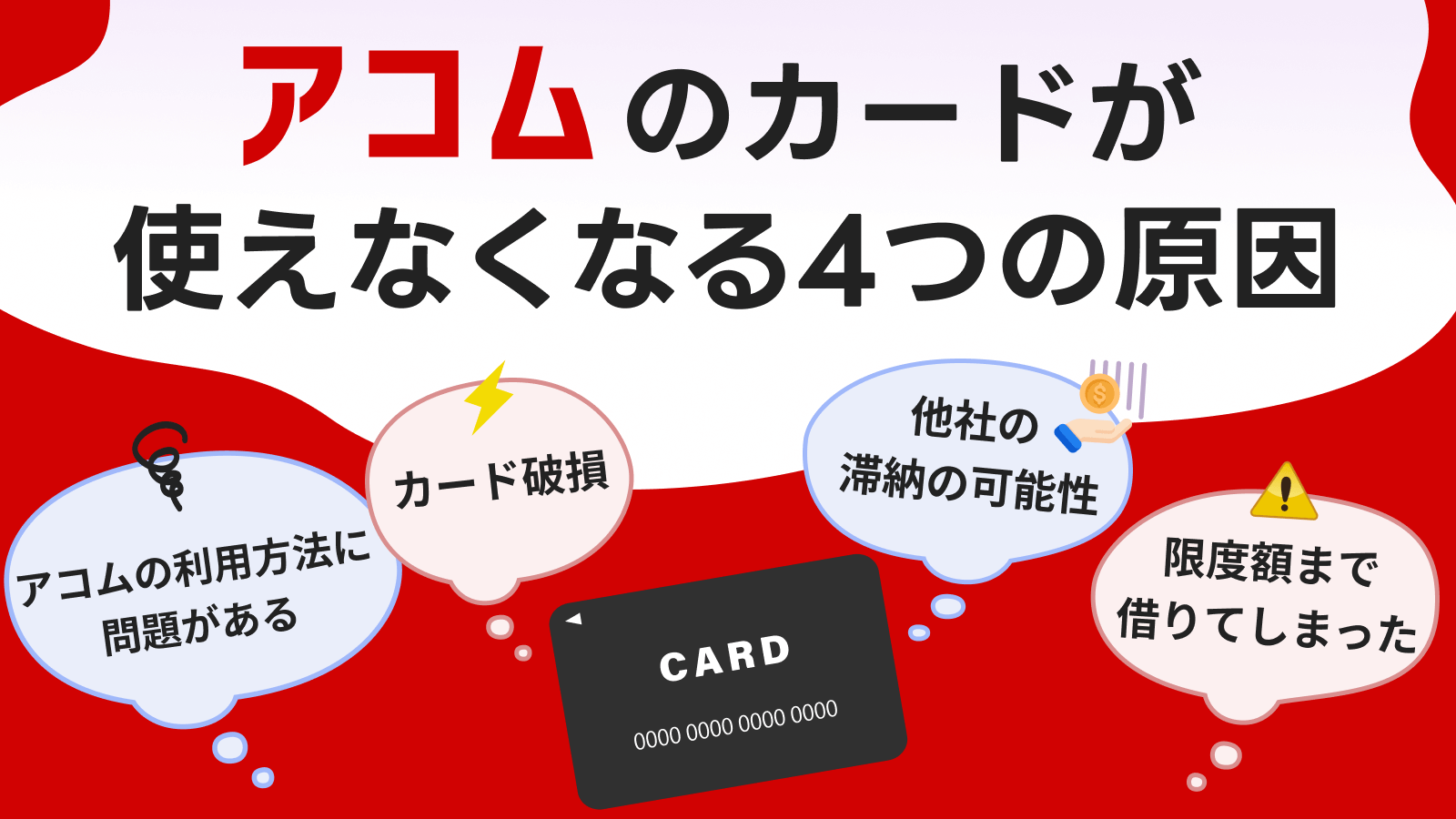 アコム その他 ショップ 残高 と は