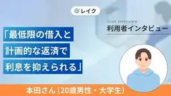 コンビニで働いて稼いだ収入だけでもすぐにお金を借りられました|本田さんの体験談(20歳・学生)