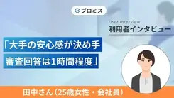 恋人を養うために知名度のある大手から借りました|田中さんの体験談(25歳・女性)