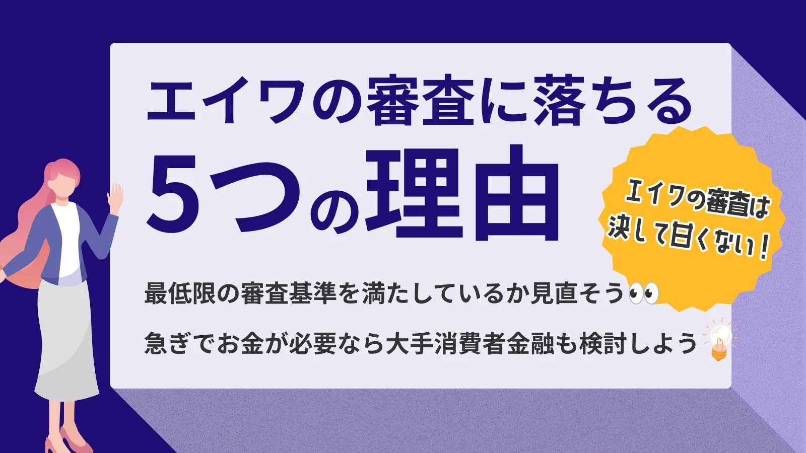 キャッシング エイワ 怖い