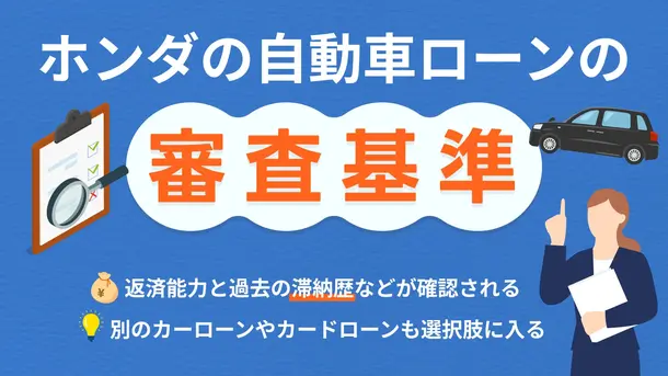 ホンダの自動車ローン・ディーラーローンの審査とどうしても車が必要なときの対策