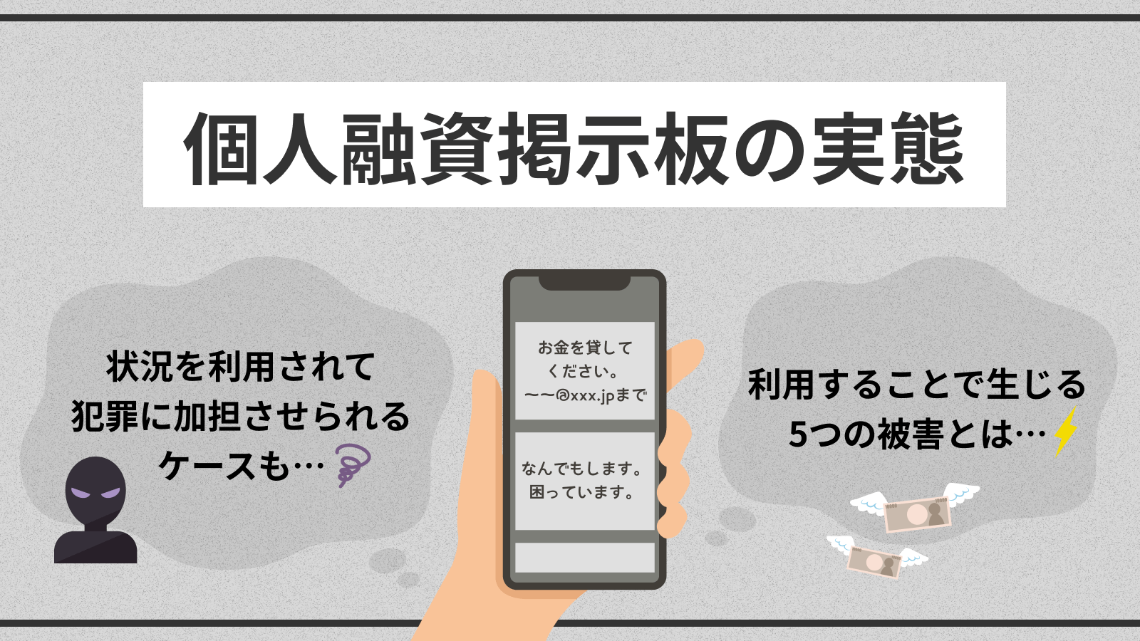 お金貸してくださいと困る人が利用する個人融資掲示板の実態とは | マネット カードローン比較