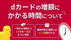 dカードの限度額を増額する方法｜申請する際の注意点