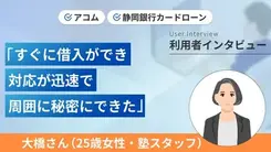5社から借りていますが誰にも知られていません|大橋さんの体験談(25歳・女性)