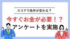 【アンケート調査】緊急でお金が要るときはコレ！実体験に基づいた対処法まとめ