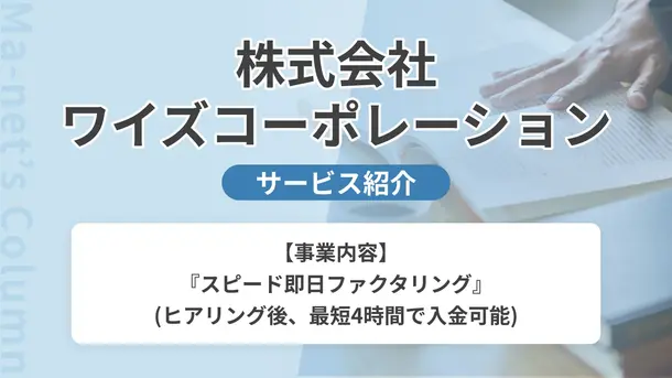 株式会社ワイズコーポレーション|サービス内容や概要を紹介