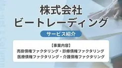 株式会社ビートレーディング｜サービス内容や概要を紹介