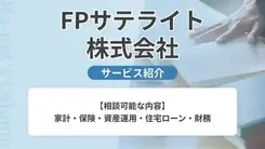 FPサテライト株式会社｜サービス内容や概要を紹介