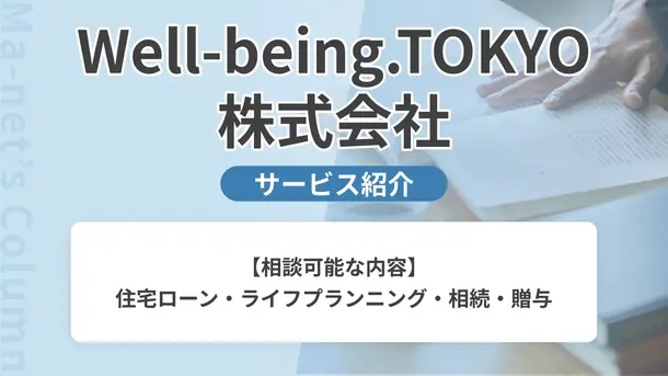 Well-being.TOKYO株式会社｜サービス内容や概要を紹介