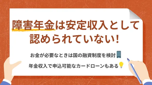 障害年金だけで即日借入することは出来ないが対処法はある