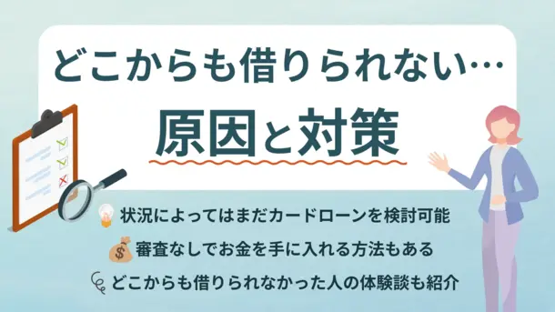 お金が必要なのにどこからも借りれないときの最終手段を解説