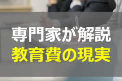 子どもに迷惑をかけたくない！「教育費」を確実に貯める方法