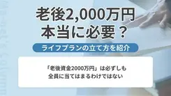 老後資金はいくら必要？実際に必要な金額と備え方