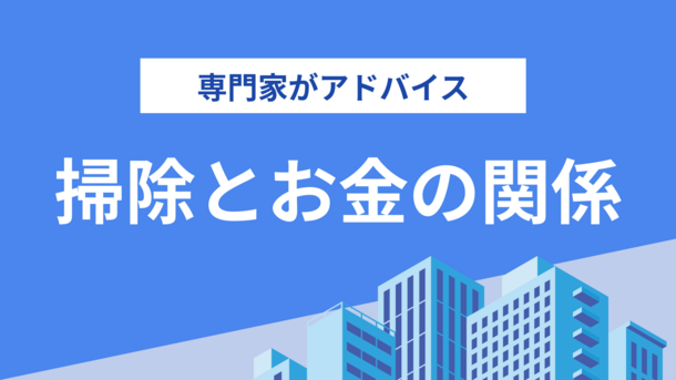 家がきれいに片付いている人はお金が貯まりやすい