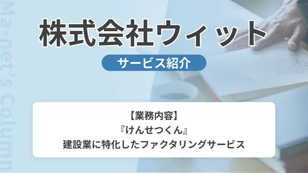 けんせつくん｜サービス内容や概要を紹介