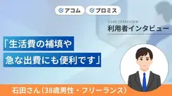 自己破産から4年後に再びカードローンを利用しました|石田さんの体験談(38歳・男性)