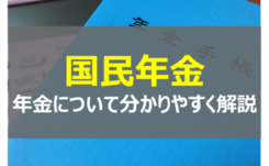 国民年金は優先順位１位～いざという時の障害基礎年金～
