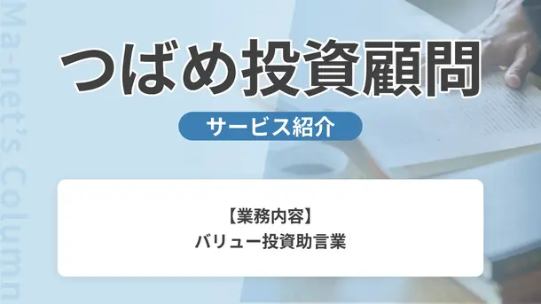 つばめ投資顧問｜サービス内容や概要を紹介