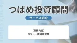 つばめ投資顧問｜サービス内容や概要を紹介