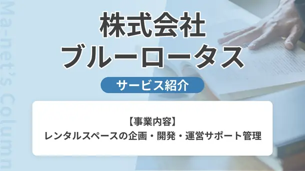 レンタルスペースを活用した副業事例｜箱ビジネスの成功事例を紹介