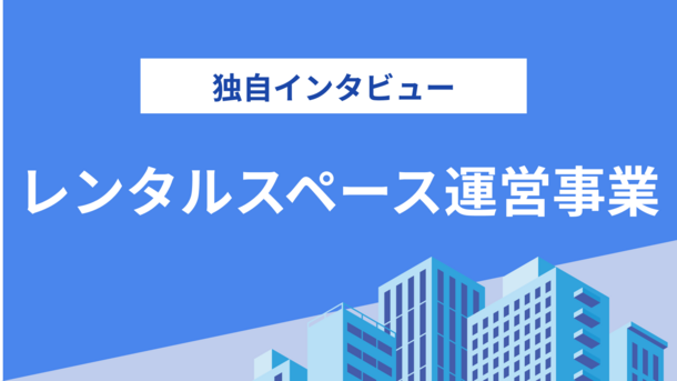 コロナ禍における最適な副業は？プロに任せる箱ビジネスの成功事例