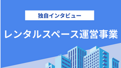 コロナ禍における最適な副業は？プロに任せる箱ビジネスの成功事例