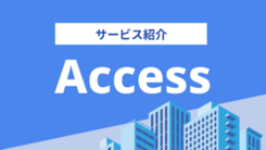 税理士事務所Accessとは │ 一家の財産を守る