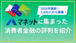 1,300人が評価！消費者金融ランキング【2026年最新】