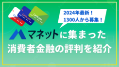 1,300人が評価！消費者金融ランキング【2024年最新】