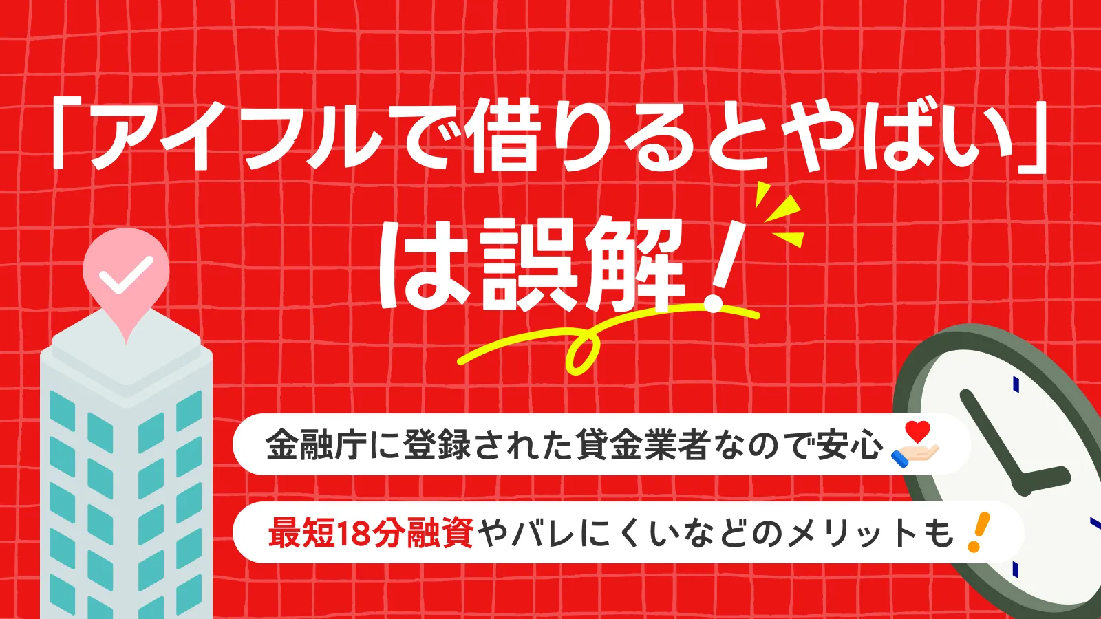 アイフルでお金を借りるとやばい？利用者の評判や口コミも紹介 | マネット カードローン比較