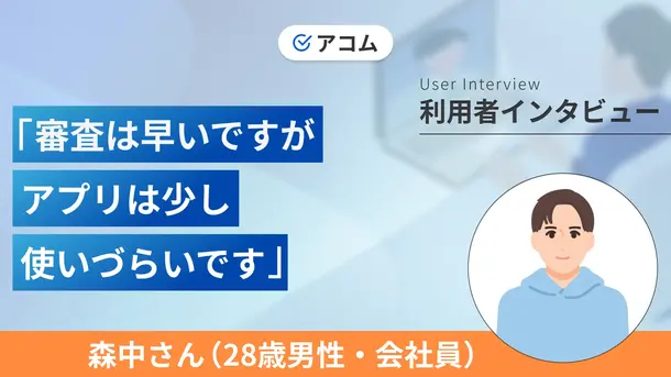 美容整形の費用を補填するために借金しました|森中さんの体験談(28歳・男性)