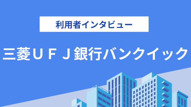 資格取得のために銀行でお金を借りました｜利用した感想とアドバイス