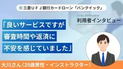 資格取得のために銀行でお金を借りました｜大川さんの体験談（29歳・男性）