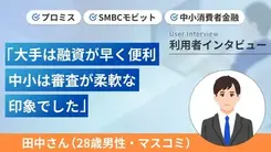 10社からお金を借りましたがそれぞれ違いがありました｜田中さんの体験談（28歳・男性）