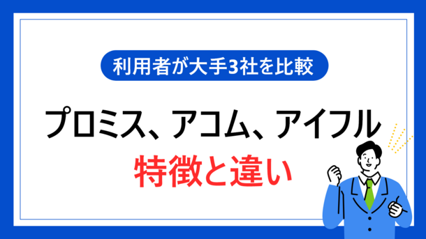 引っ越し費用と生活費を補うために3つのカードローンを利用しました｜大木さんの体験談（30歳・男性）