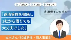 引っ越し費用と生活費を補うために3つのカードローンを利用しました｜大木さんの体験談（30歳・男性）