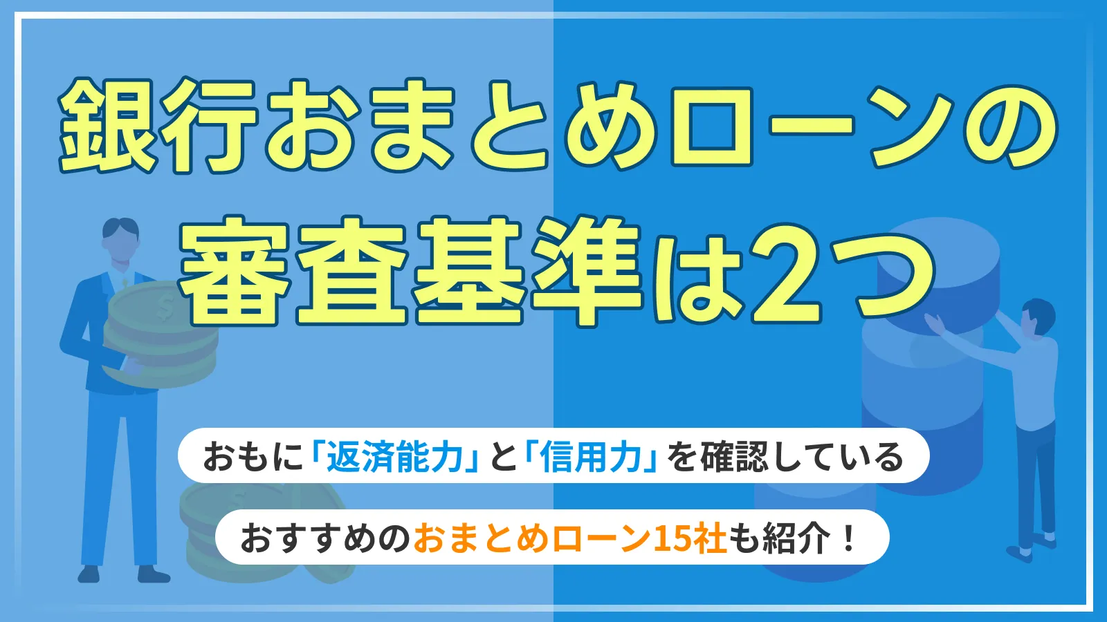 Bank-consolidatio-loan-