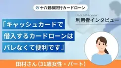 パートの収入だけでもカードローンを契約できました｜田村さんの体験談（31歳・女性）