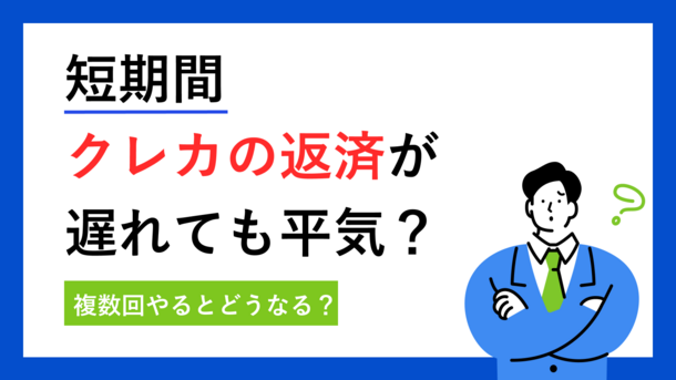 楽天カードの引き落とし日に口座にお金がありませんでした｜山村さん（31歳・女性）