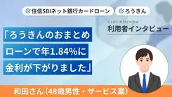 4社合計370万円を1本化したら金利が下がりました｜和田さんの体験談（48歳・男性）