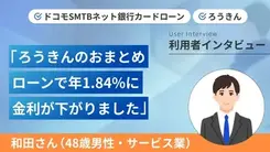 4社合計370万円を1本化したら金利が下がりました｜和田さんの体験談（48歳・男性）